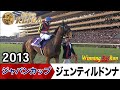 「気高き貴婦人、安らかに」【胸熱！！Winning Re:Run】今週末11月30日はジャパンカップ・GⅠ！ジェンティルドンナが史上初の連覇を果たした2015年をプレイバック！午後2時40分拡大放送！