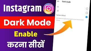 Instagram Dark Mode Kaise Kare Insta Me Dark Mode Kaise Kare Instagram Dark Mode