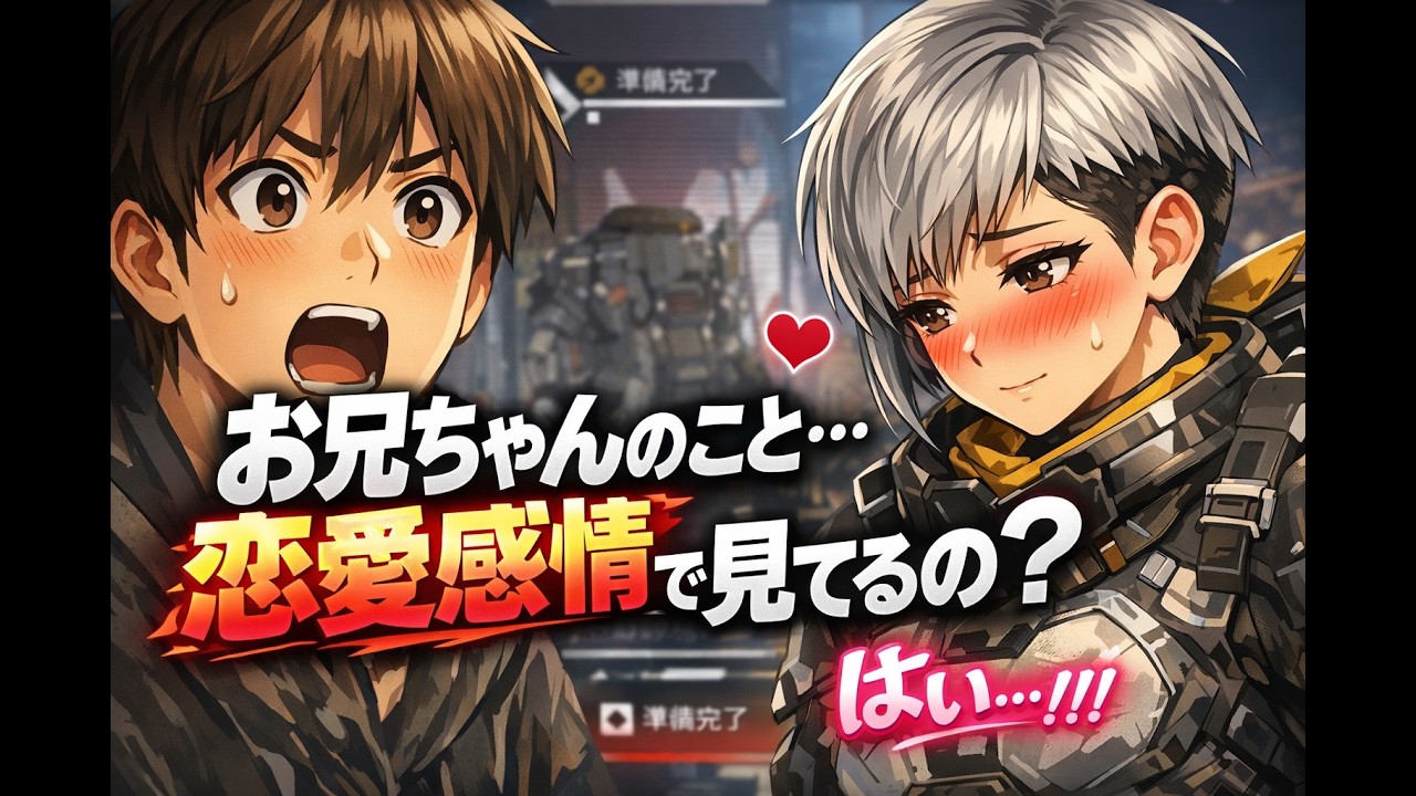 お兄ちゃんが好きすぎて恋愛感情で見てるAPEX女子がいた【APEX】#6