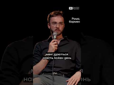 Ось що імітують бармени повна розмова на каналі