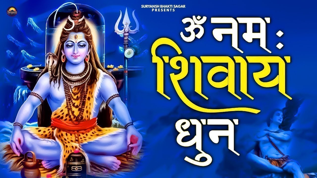 ॐ नमः शिवाय धुन Om Namah Shivaya ShivDhun NonStop ShivDhun Daily Mantra 