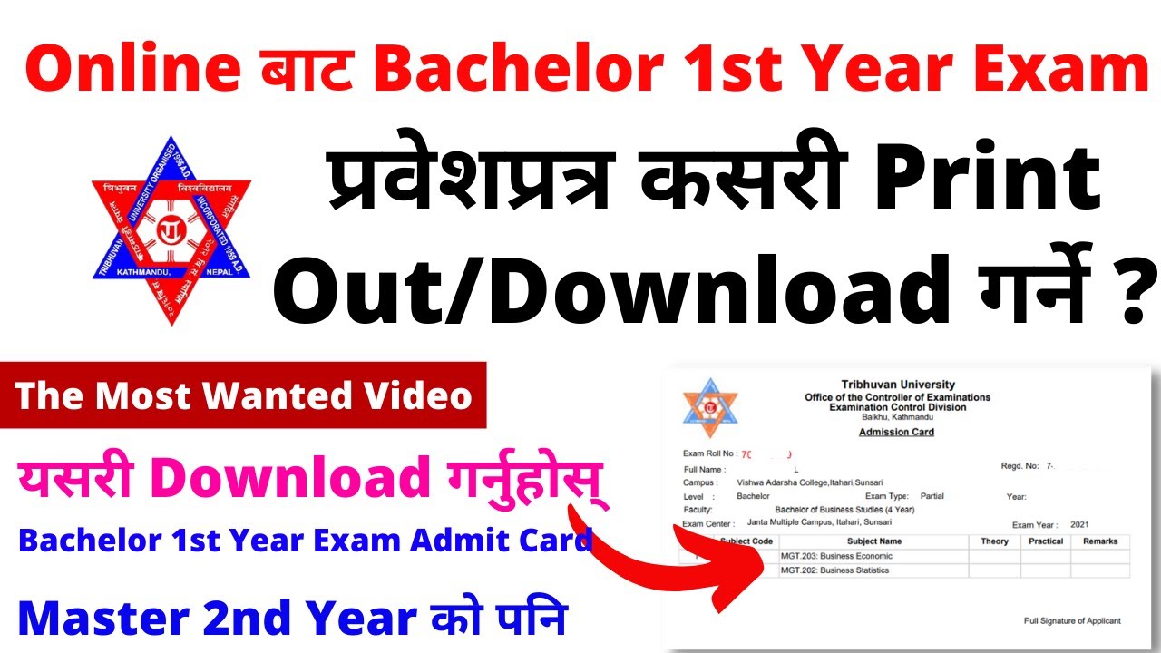 Online बाट TU Bachelor 1st Year काे प्रवेशप्रत्र कसरी Download/Print Out गर्ने |TU Online Admit Card