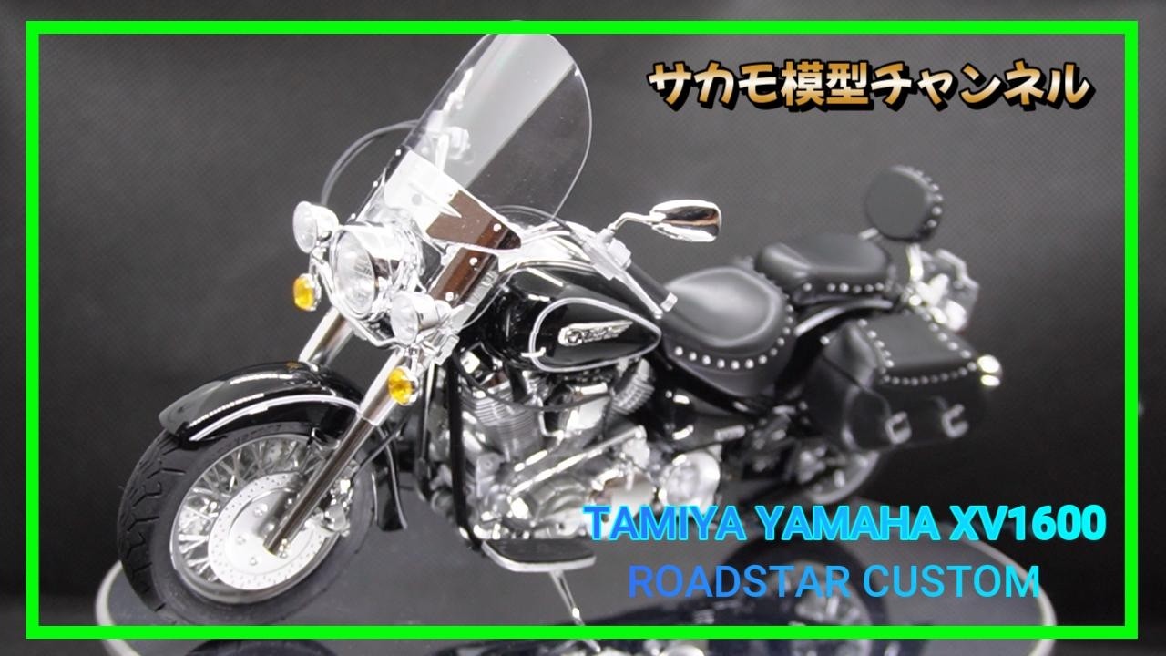 Building a Tamiya 1/12 Scale Yamaha XV1600 RoadStar Custom Model