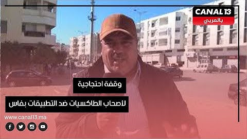 وقفة احتجاجية لأصحاب الطاكسيات ضد التطبيقات بفاس