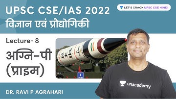 अग्नि-पी प्राइम | बैलिस्टिक मिसाइल | विज्ञान एवं प्रौद्योगिकी | UPSC CSE 2022 | Dr. Ravi P Agrahari