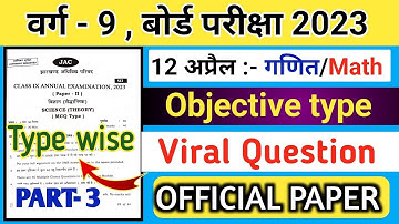 Class 9 Exam paper 2023 | Class 9 math vvi question | Jac board Class 9 math model paper 2023