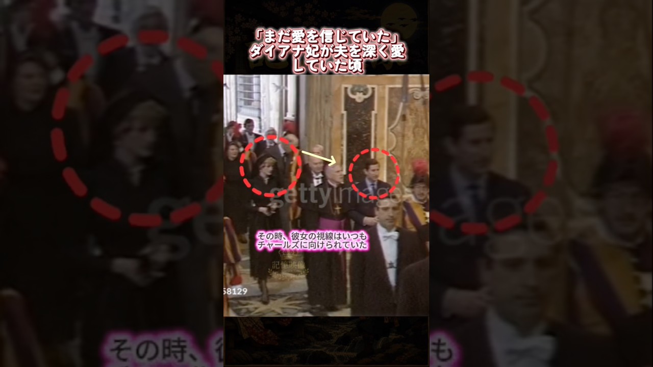 「まだ愛を信じていた」ダイアナ妃が夫を深く愛していた頃 #ダイアナ妃 #英国王室 #shorts