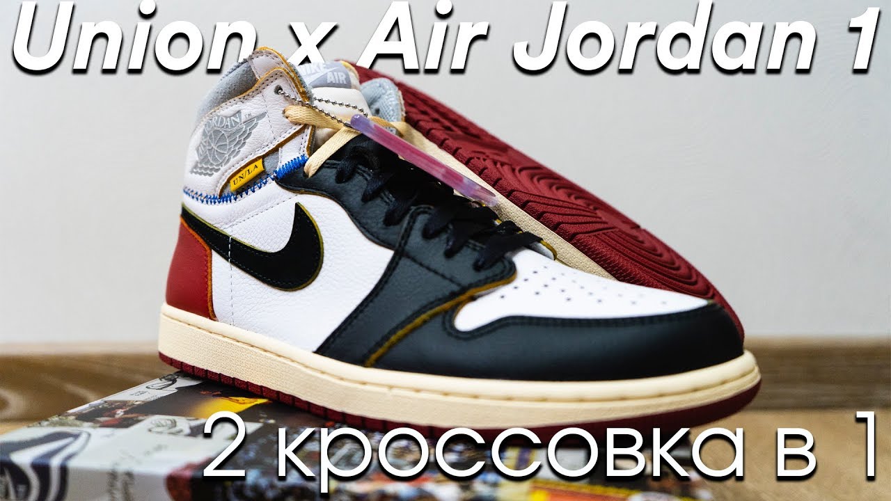 Сшили два кроссовка в один | Union x Air Jordan 1