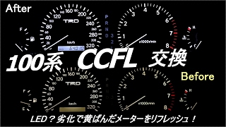 【距離設定可】jzx100,冷陰極管交換,ツアラーV仕様スピードメーター mqdefault.jpg