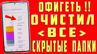 Как Очистить Память на Андроиде? Очистить СКРЫТЫЙ КЭШ и Мусор на Телефоне Удалить Ненужные Файлы