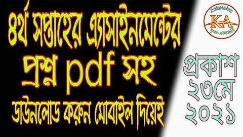 Class 6 to 9 Assignment 4th week 2021 pdf download | Class 6 to 9 Assignment pdf download process |