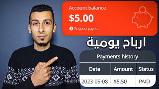 ربح 5$ يومياً مع اسرع طرق الربح من الانترنت للمبتدئين قوووي - رفع الملفات = 3upload حصرياً