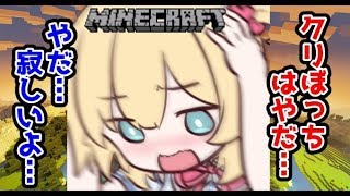 【マイクラ】圧倒的クリぼっちな夜。ふんっ！【クリスマスイブ】