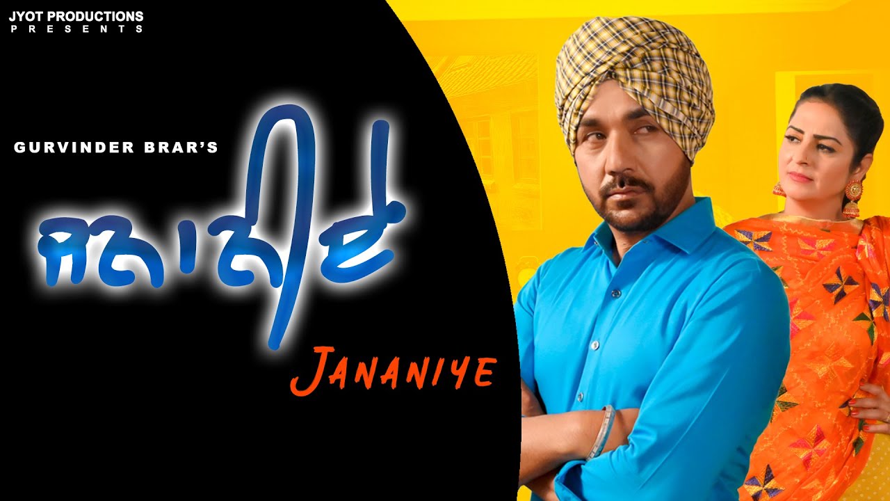 JANANIYE  Gurvinder Brar Ft Rakhi Hundal Latest Punjabi Song 2022