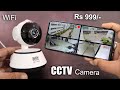 Best wireless wifi cctv camera for home shop use  small offices in india 2022  unboxing  review