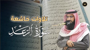 فجريّة هادئة تلاوة لخواتيم سورة الرعد للشيخ حمزة معاذ 29 ذو الحجة 1446 هـ