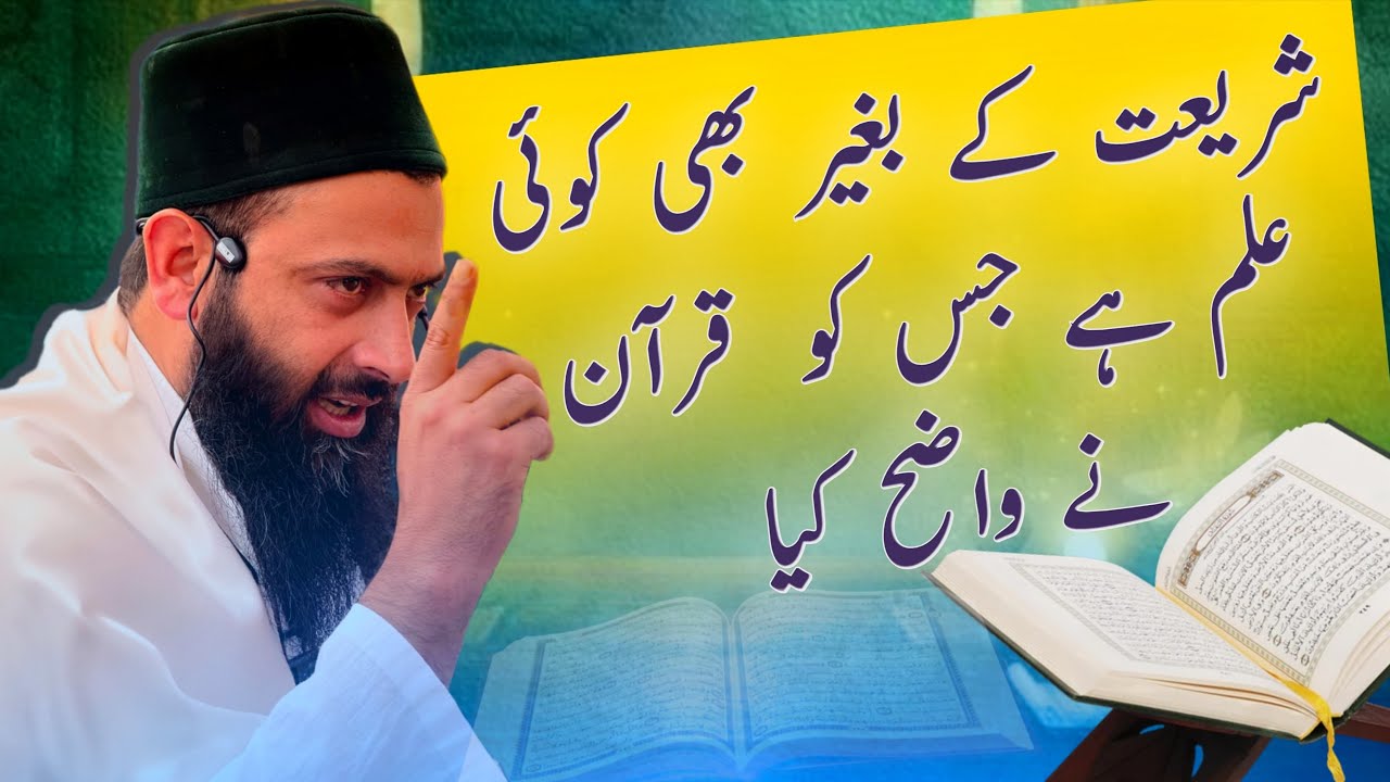 Shairyat Kae Bagair Be Koie Haqeeqi Alim Hai Jisko Quran Nae Wazia Kiya II Hazrat Owais Qadri SB DBA
