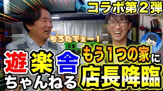 クワカブ愛が止まらない店長を「もう１つのブリードルーム」に招待した結果…