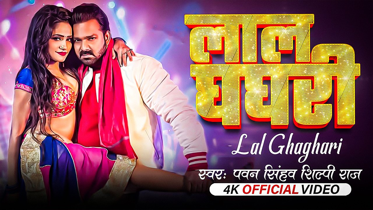 #Video | पवन सिंह | भोजपुरी का सबसे हिट सांग #Pawan Singh #Shilpi Raj | #jukebox Hit 2026 #bhojpuri