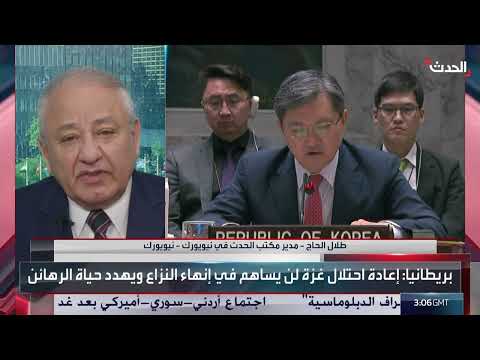 نقاش في مجلس الأمن حول خطة إسرائيلية لغزة
