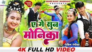 Sun Monika  New Khortha Song 2023  New Pritam Adhikari  Puja Adhikari