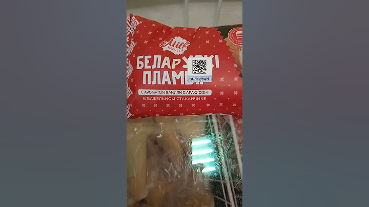 Белорусский пломбир