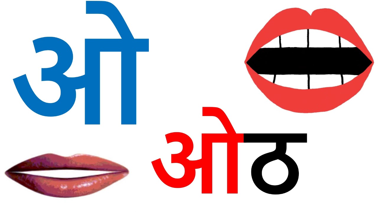 Marathi Vowels Letter O YouTube