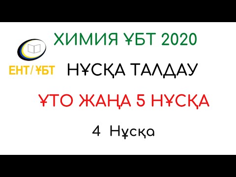 Video: Химияда таутомерлер деген эмне?