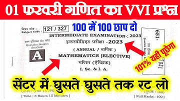 1 February 12th Math Viral Question 2023 | Inter Math Ka Viral Question 2023 | Bihar Board Exam 2023