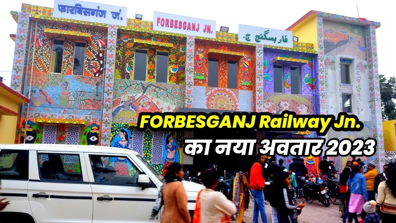 Forbesganj junction | फारबिसगंज रेलवे स्टेशन | Forbesganj to katihar train | forbisganj station 2023