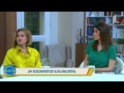 #ნაშუადღევს არ შეგეშინდეთ გაზაფხულის