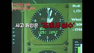 FDR - Air China Flight 129 [CFIT] | 15 April, 2002 |  