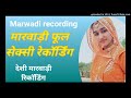 मारवाड़ी फुल सेक्सी कॉल रेकॉर्डिंग!! marwadi full sexy call recording!!