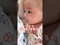おっぱいを飲みたい赤ちゃんの作戦！👶
