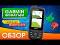 Обзор Garmin GPSMAP 66ST | Лучший среди своих