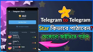 ⭐Telegram থেকে টেলিগ্রামে Star কিভাবে পাঠাবেন ❓Star Send or Transfer Telegram to Telegram