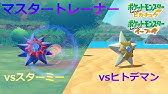 3ds ポケモン Oras Shiny Staryu 色違い ヒトデマン 色違 海星星 Youtube