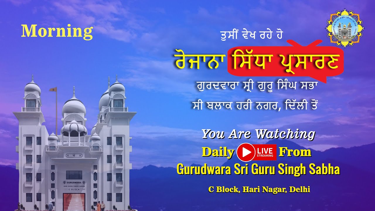 Live streaming of Gurudwara Singh Sabha C Block Hari Nagar   10 / 1 /2026