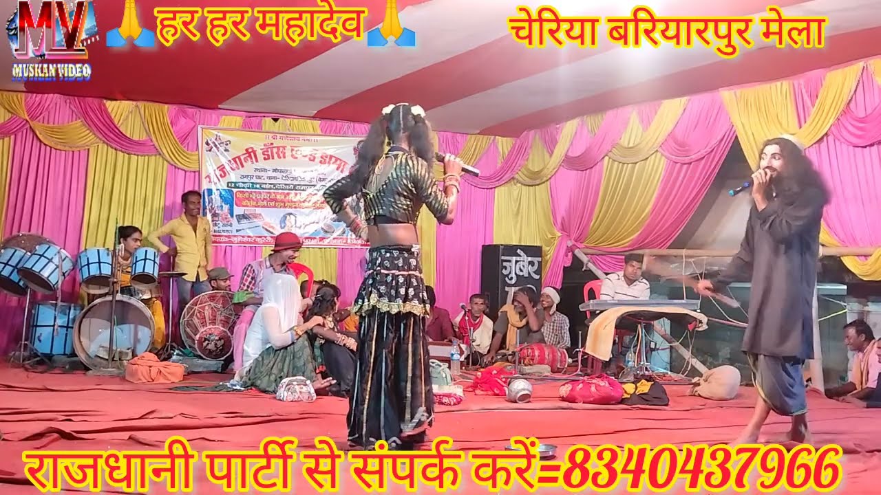 चेरिया बरियारपुर मेला राजधानी पार्टी सुपरहिट नाच  अल्लाह रुदल सोभिया सोनमा रूदल हरण भाग =6
