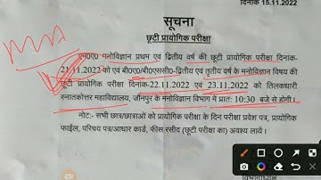 VBSPU मनोविज्ञान Viva Practical Date | VBSPU Improvement Exam Date | Vbspu latest News | Vbspu Exam