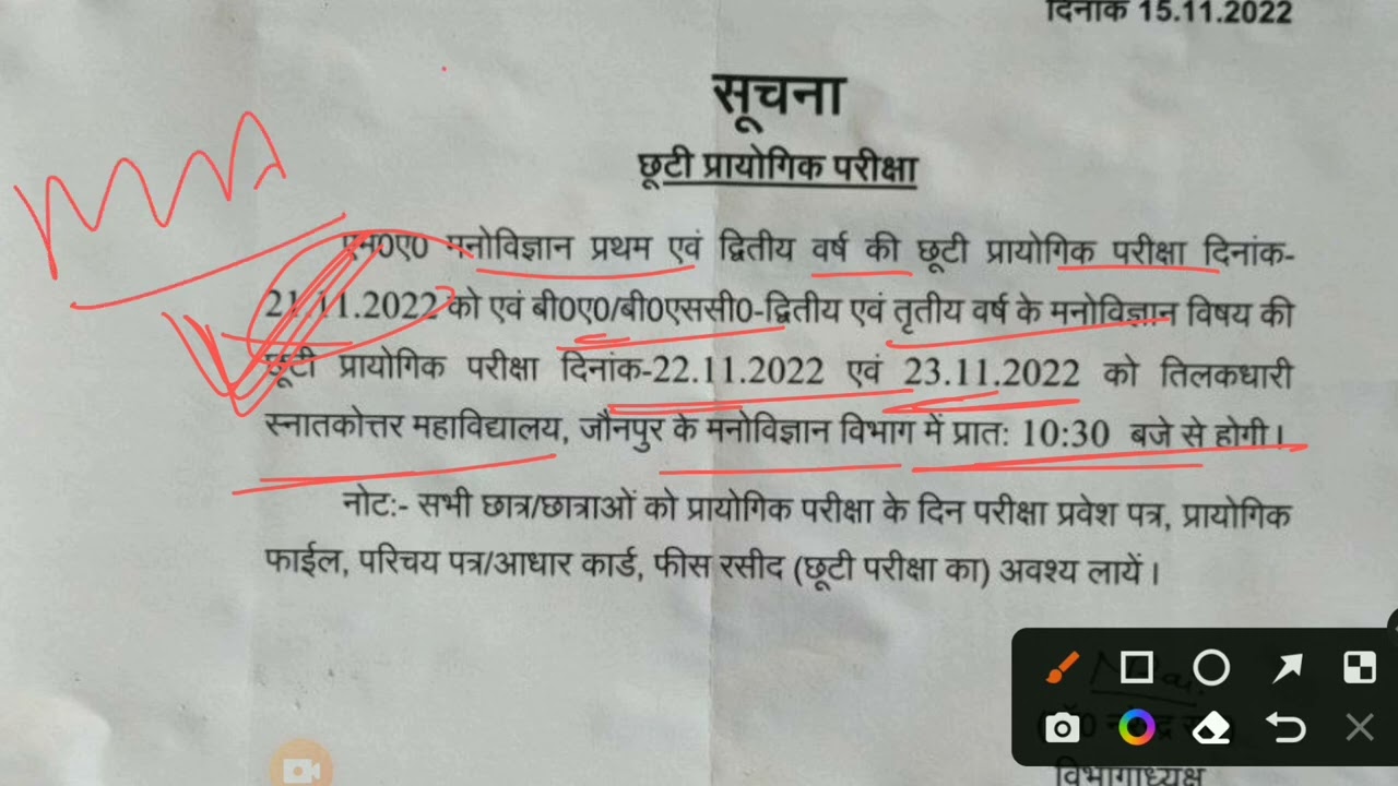 VBSPU मनोविज्ञान Viva Practical Date | VBSPU Improvement Exam Date | Vbspu latest News | Vbspu Exam
