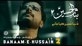 Banaam-e-Hussain 2 | Muhammad Samie | Tujh Ko Duniya Hussain Kya Jaane |  Video