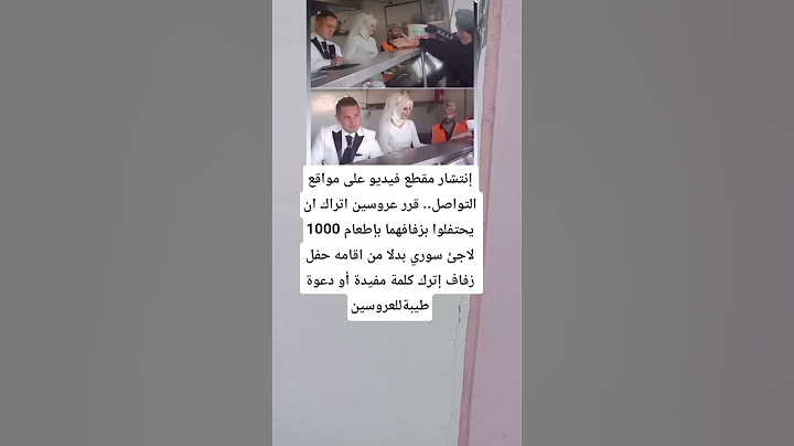 قرر عروسين اتراك ان يحتفلوا بزفافهما بإطعام 4000 لاجئ سوري بدلا من اقامه حفل زفاف❤️