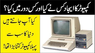 Where From Computer Started? Watch This Video And Know The History Of Computer In Sindhi Language.