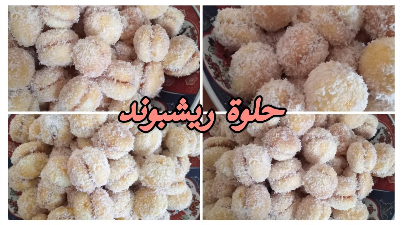 محبوبة الجماهير ريشبوند بدون زبدة كاذوب فالفم بطريقة مبسطة