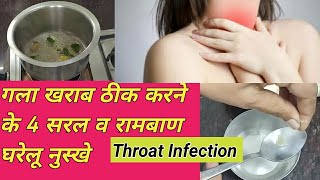 Cough home Remedy/Throat infection/4 काढा से गला राहत/Desi nuskhe gala khrab/khansi ka Ilaj 1 Din me