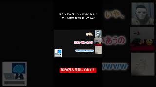バウンティラッシュを知らなくて、クールポコカゼを知ってるAI #Monsters #shorts #funny #切り抜き #モンスターズ1万人への道