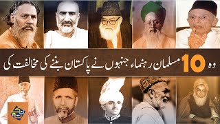 Top 10 Muslim Leaders who opposed Pakistan | Hindi/Urdu | Nuktaa