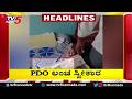 TV5 Kannada Headlines 5PM | 28-4-2026 |Karnataka Breaking News| Political Updates | Trending News