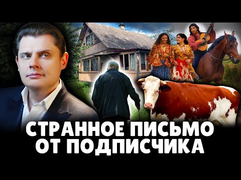 Самое странное письмо от подписчика | Е. Понасенков. 18+